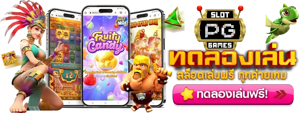 ทดลอง เล่น สล็อต ทุก ค่าย ฟรี pp
